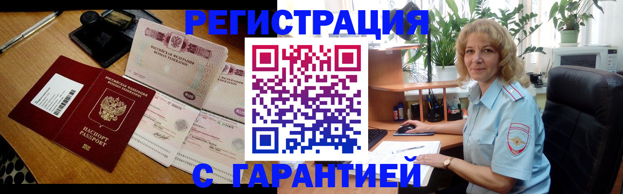 прописка штамп в Якутии