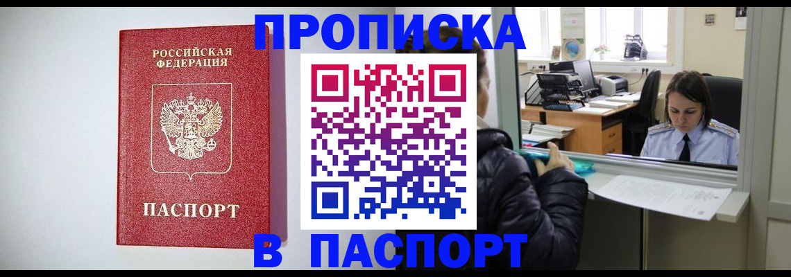 прописка от собственника в Якутии