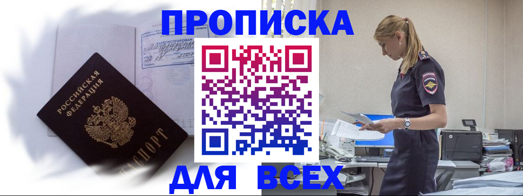 временная регистрация надежно в Якутии
