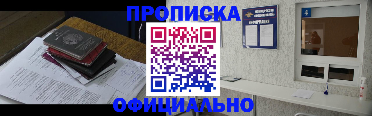 прописка для военкомата в Якутии