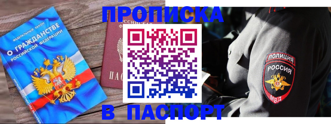 временная регистрация надежно в Якутии