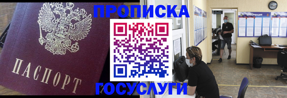прописка законно в Якутии